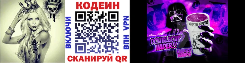 Codein напиток Lean (лин) Бежецк